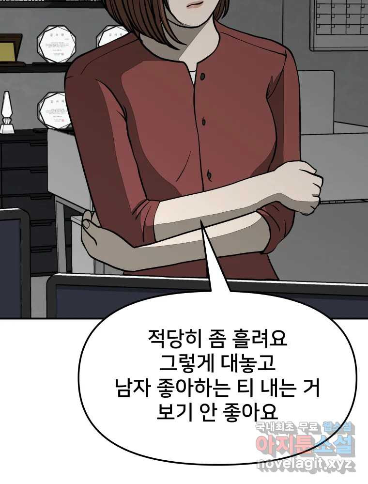 하드오피스 40화 마리아(1) - 웹툰 이미지 70