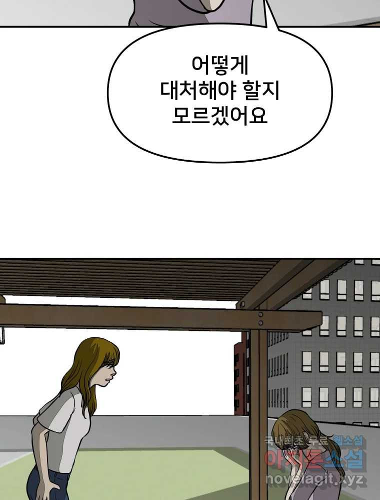 하드오피스 40화 마리아(1) - 웹툰 이미지 82