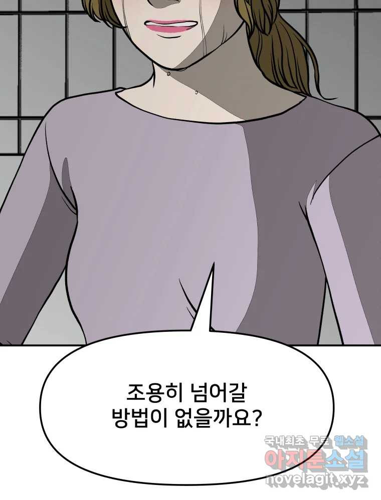 하드오피스 40화 마리아(1) - 웹툰 이미지 86