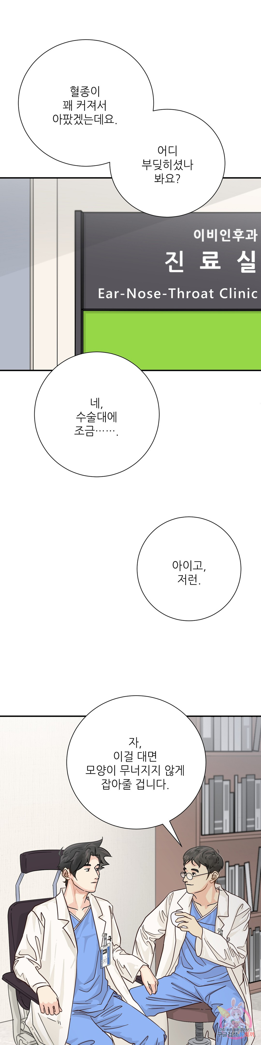 골든아워 27화 - 웹툰 이미지 23