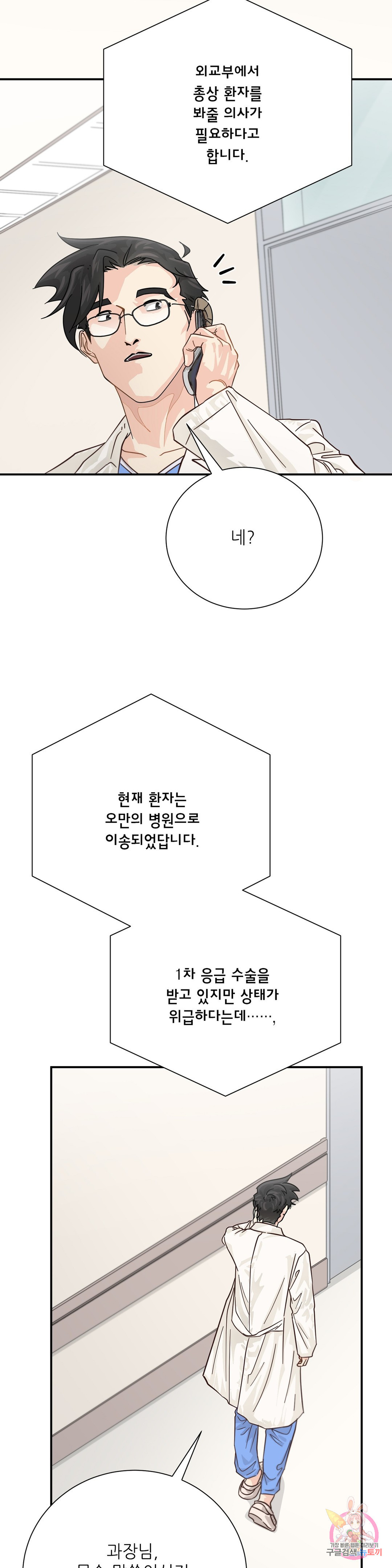 골든아워 27화 - 웹툰 이미지 30