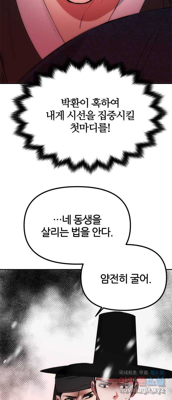 NG불가 64화 머나먼 길 - 웹툰 이미지 24