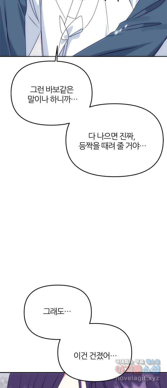 NG불가 64화 머나먼 길 - 웹툰 이미지 39