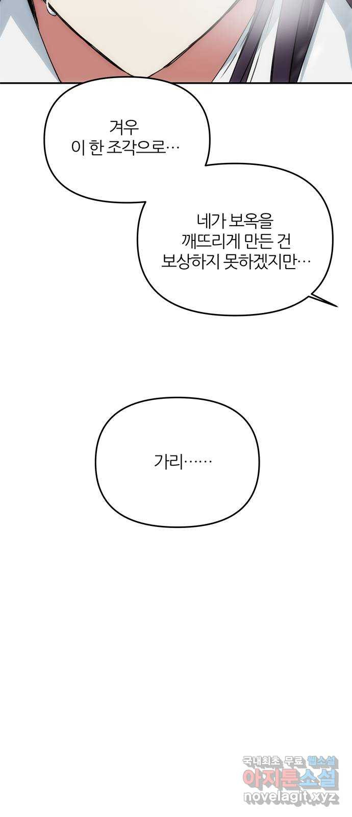 NG불가 64화 머나먼 길 - 웹툰 이미지 42