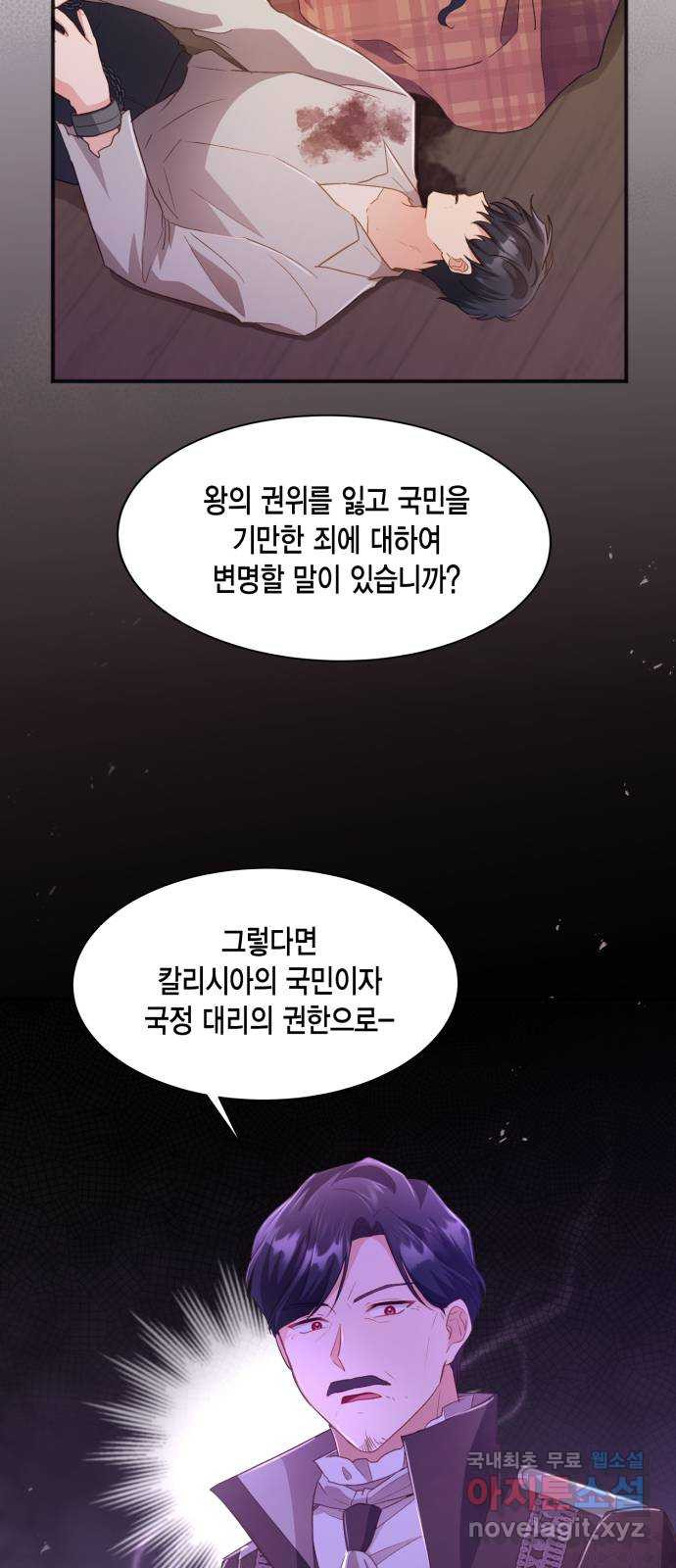 그 남주와 이별하는 방법 36화. 추락 (1) - 웹툰 이미지 68