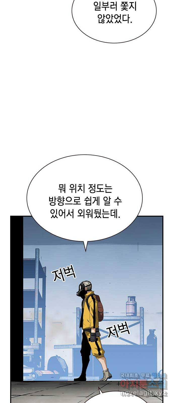 100 41- 너는 아이템 같은 거야 - 웹툰 이미지 27