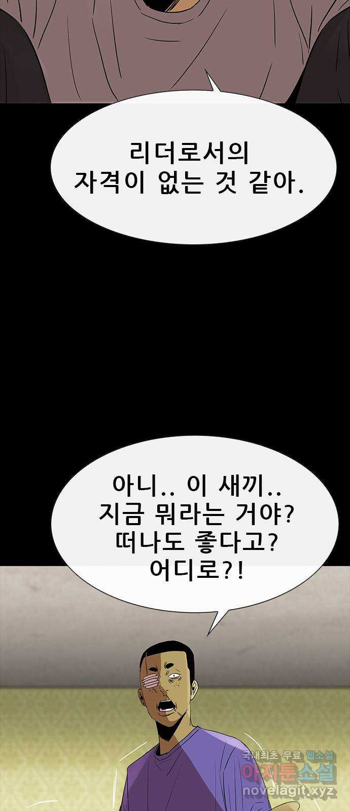 나는 어디에나 있다 69화 - 웹툰 이미지 6