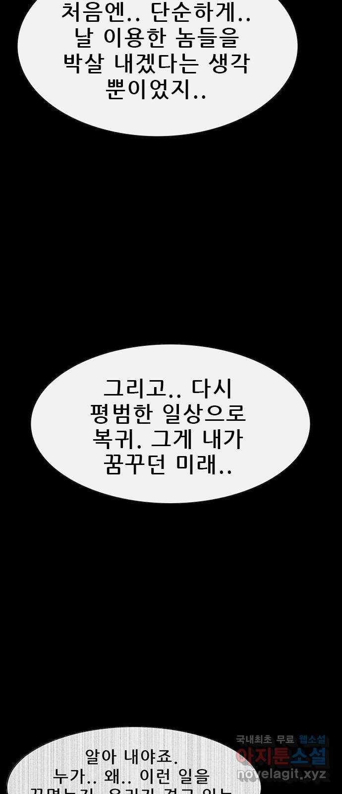 나는 어디에나 있다 69화 - 웹툰 이미지 18