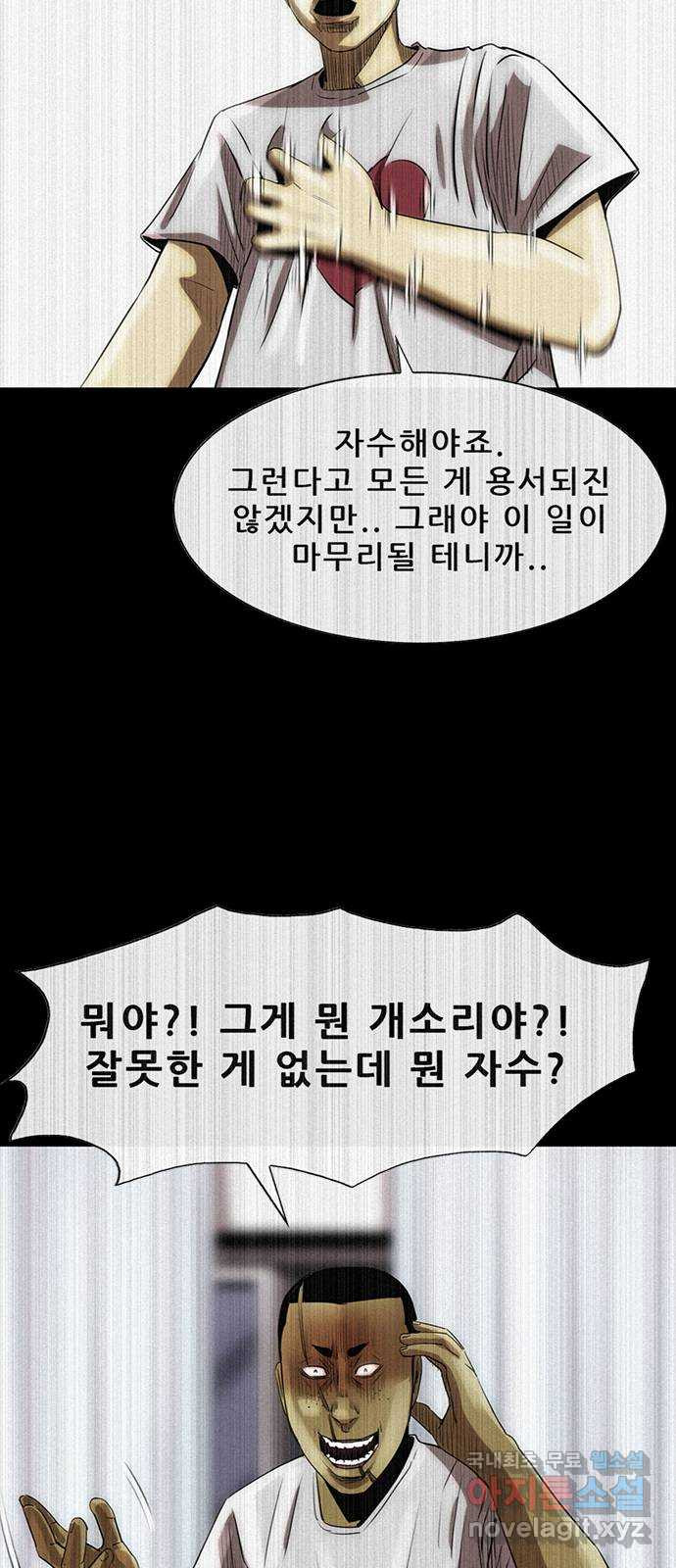 나는 어디에나 있다 69화 - 웹툰 이미지 20