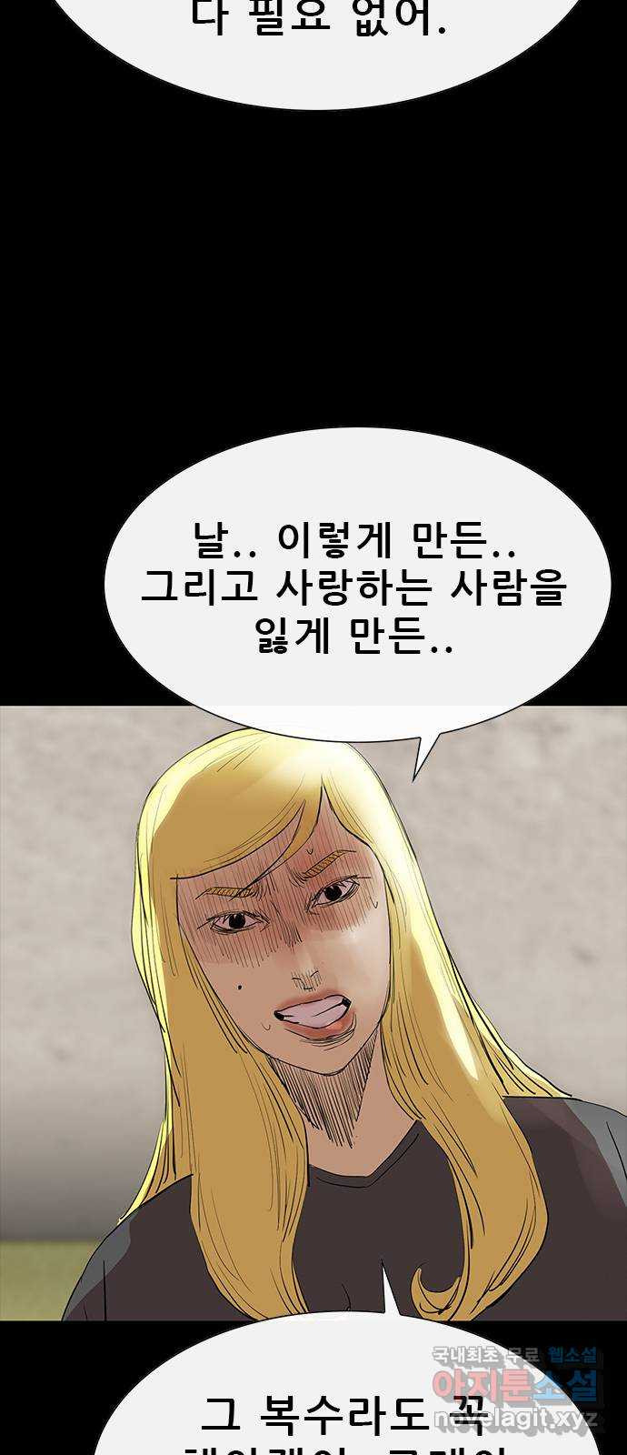 나는 어디에나 있다 69화 - 웹툰 이미지 30