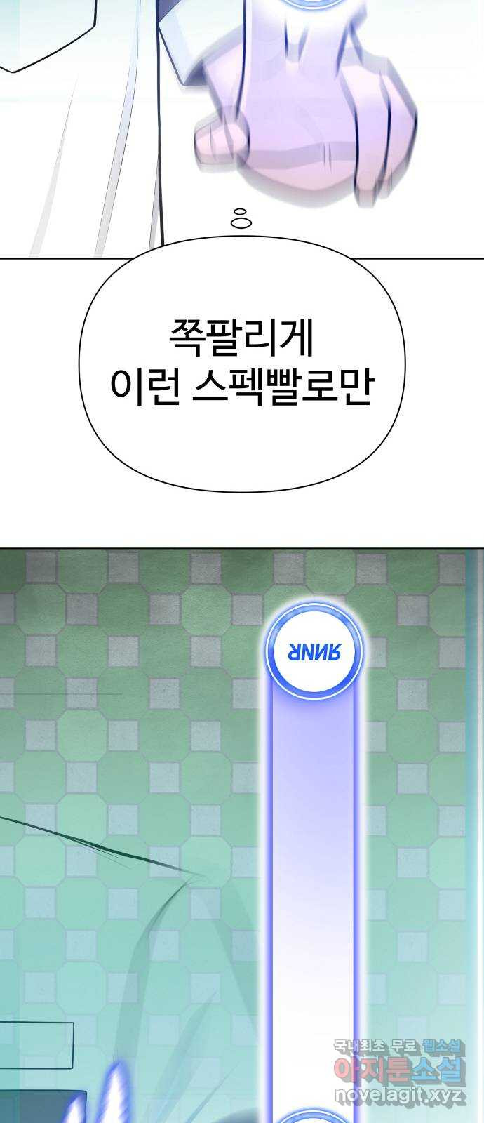 급식러너 72화_아마데우스 - 웹툰 이미지 9