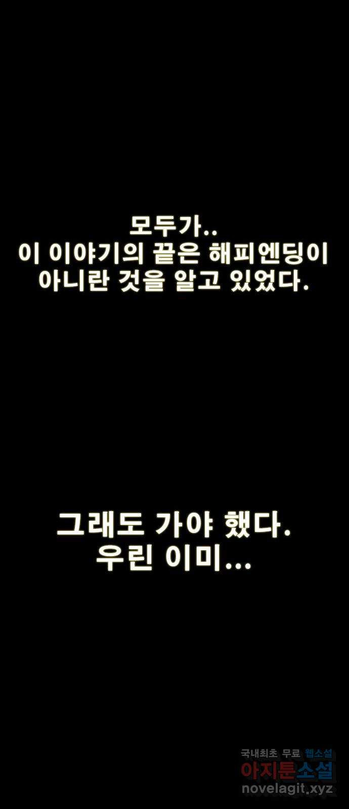 나는 어디에나 있다 69화 - 웹툰 이미지 33