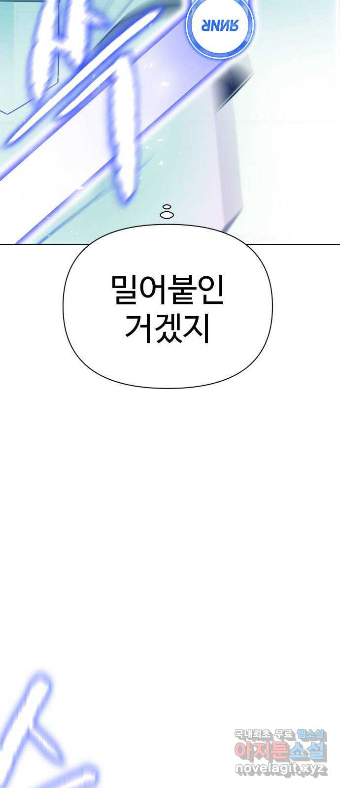 급식러너 72화_아마데우스 - 웹툰 이미지 10