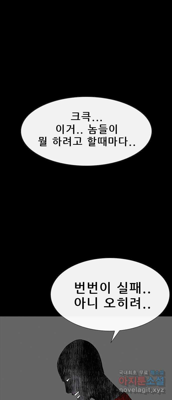 나는 어디에나 있다 69화 - 웹툰 이미지 38