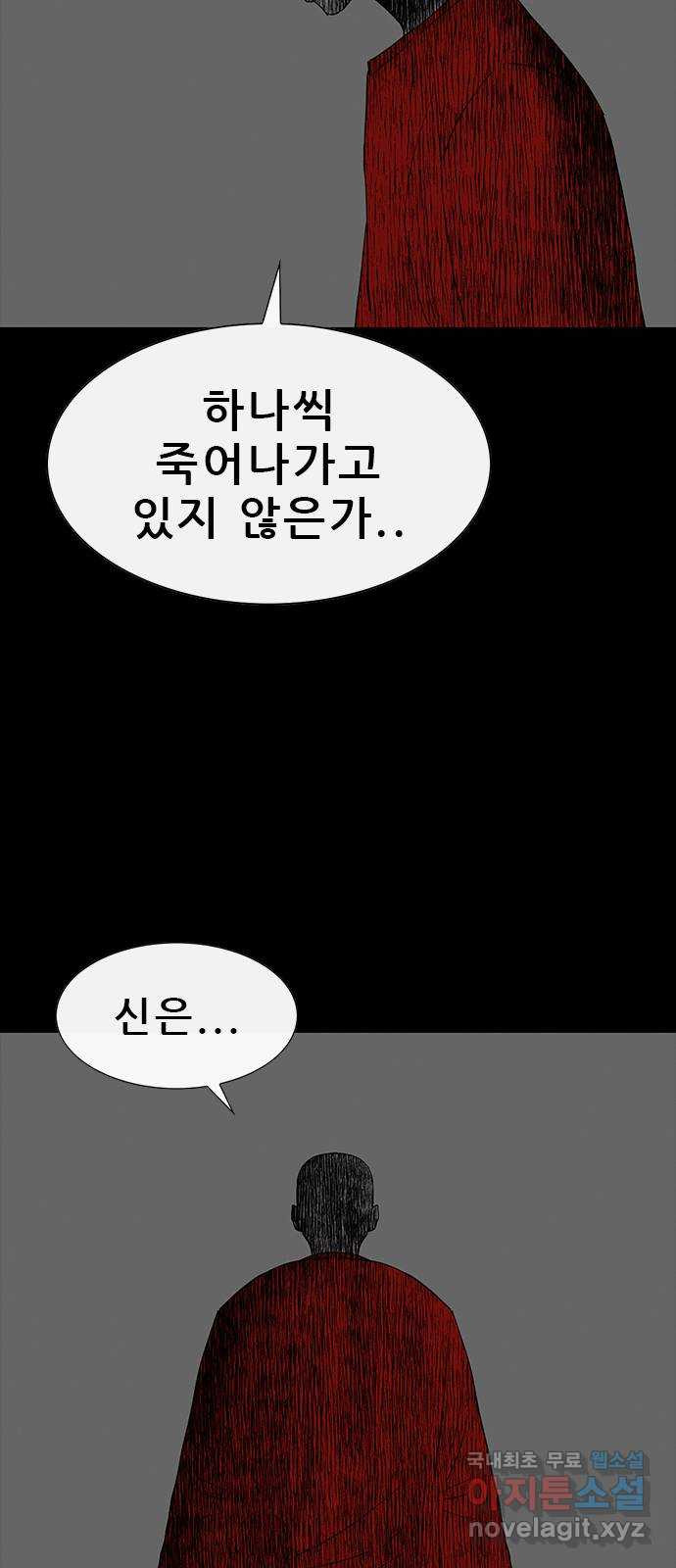 나는 어디에나 있다 69화 - 웹툰 이미지 39