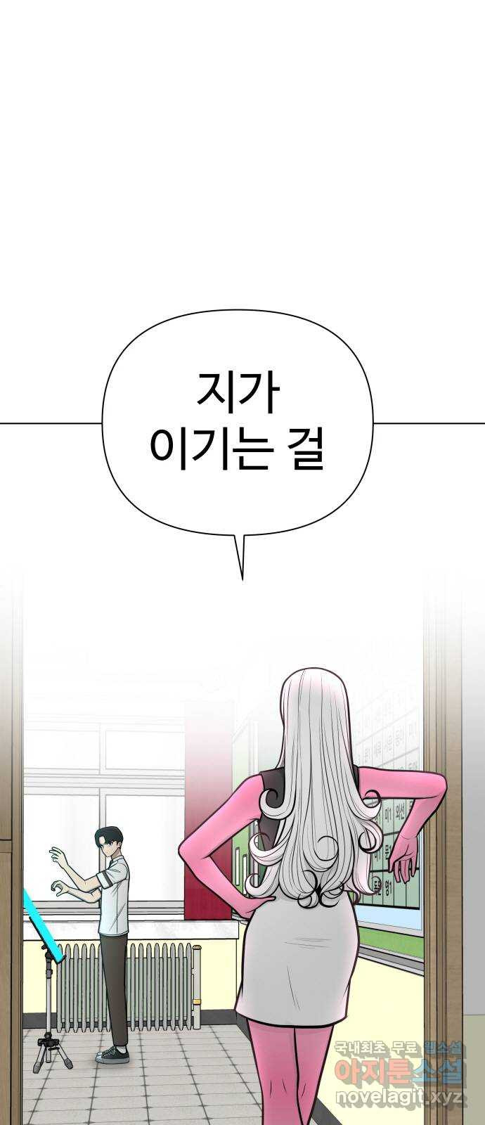 급식러너 72화_아마데우스 - 웹툰 이미지 20