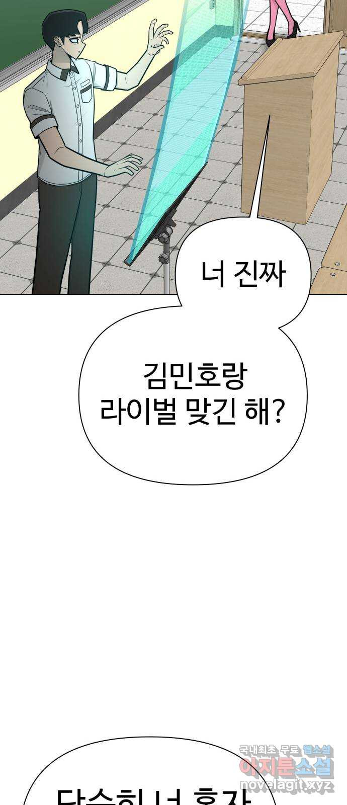 급식러너 72화_아마데우스 - 웹툰 이미지 22