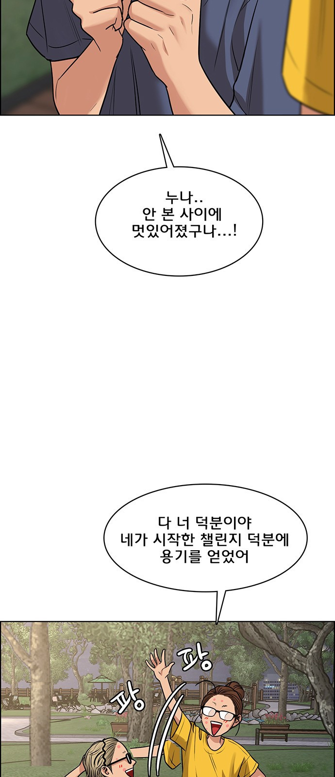 여신강림 221화 - 웹툰 이미지 26