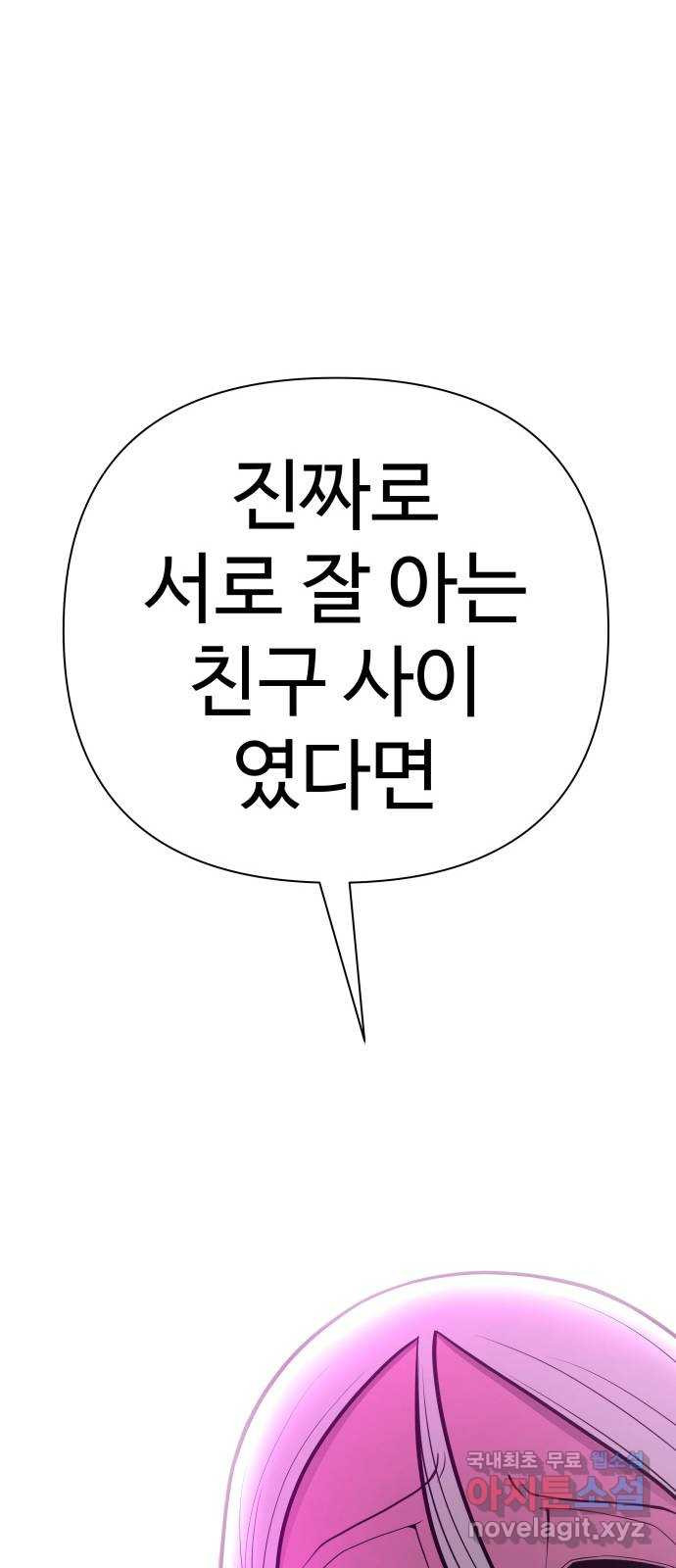 급식러너 72화_아마데우스 - 웹툰 이미지 24