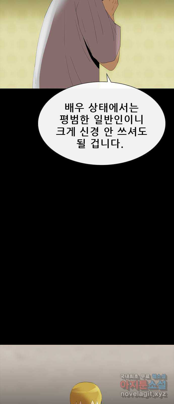 나는 어디에나 있다 69화 - 웹툰 이미지 57