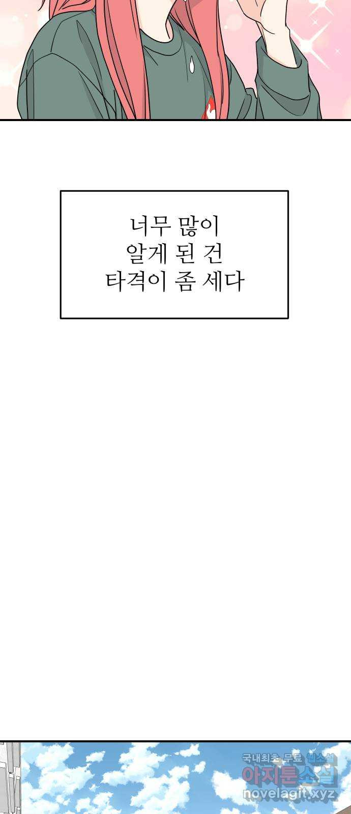 그녀석 정복기 61화 - 웹툰 이미지 28