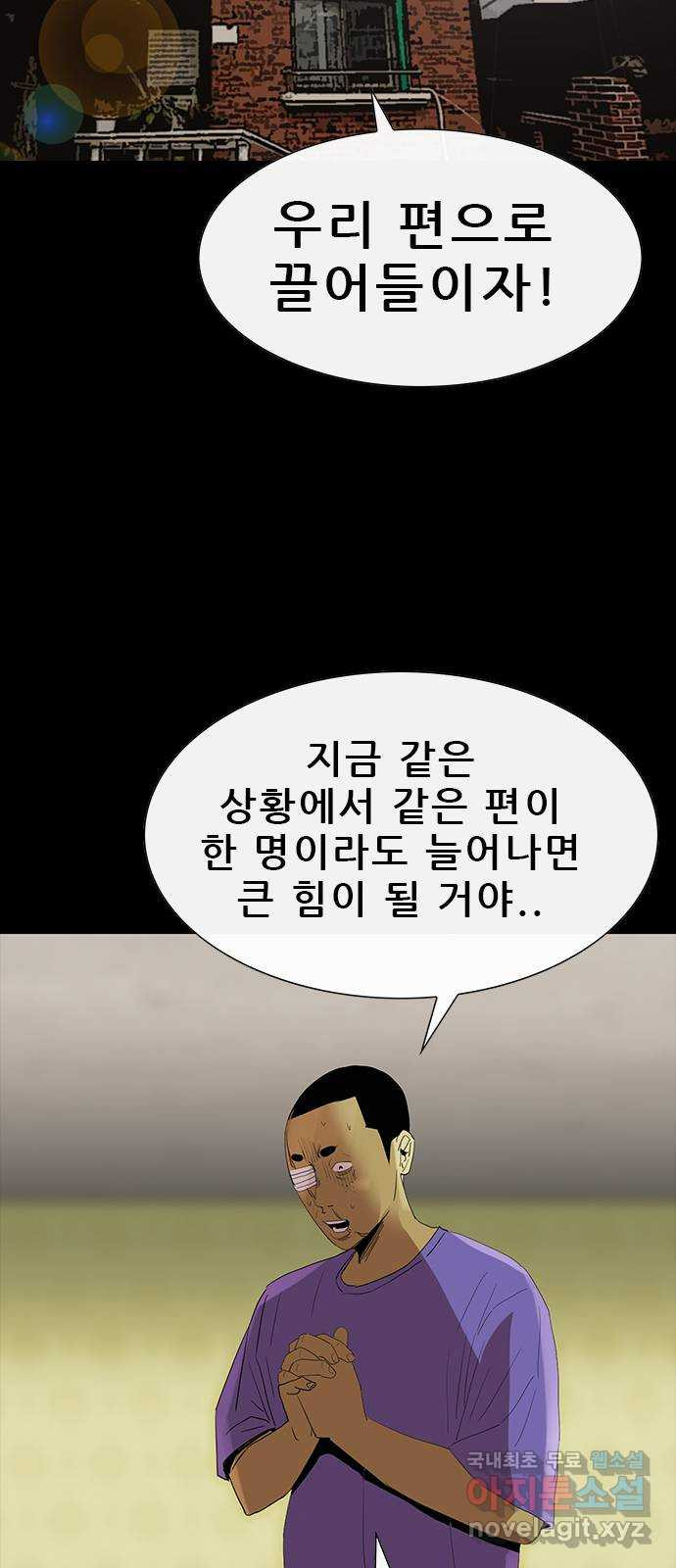 나는 어디에나 있다 69화 - 웹툰 이미지 62