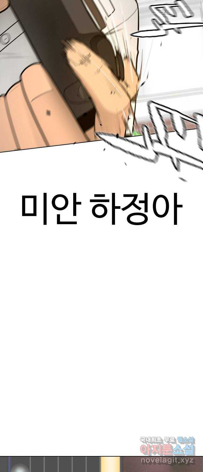 급식러너 72화_아마데우스 - 웹툰 이미지 42