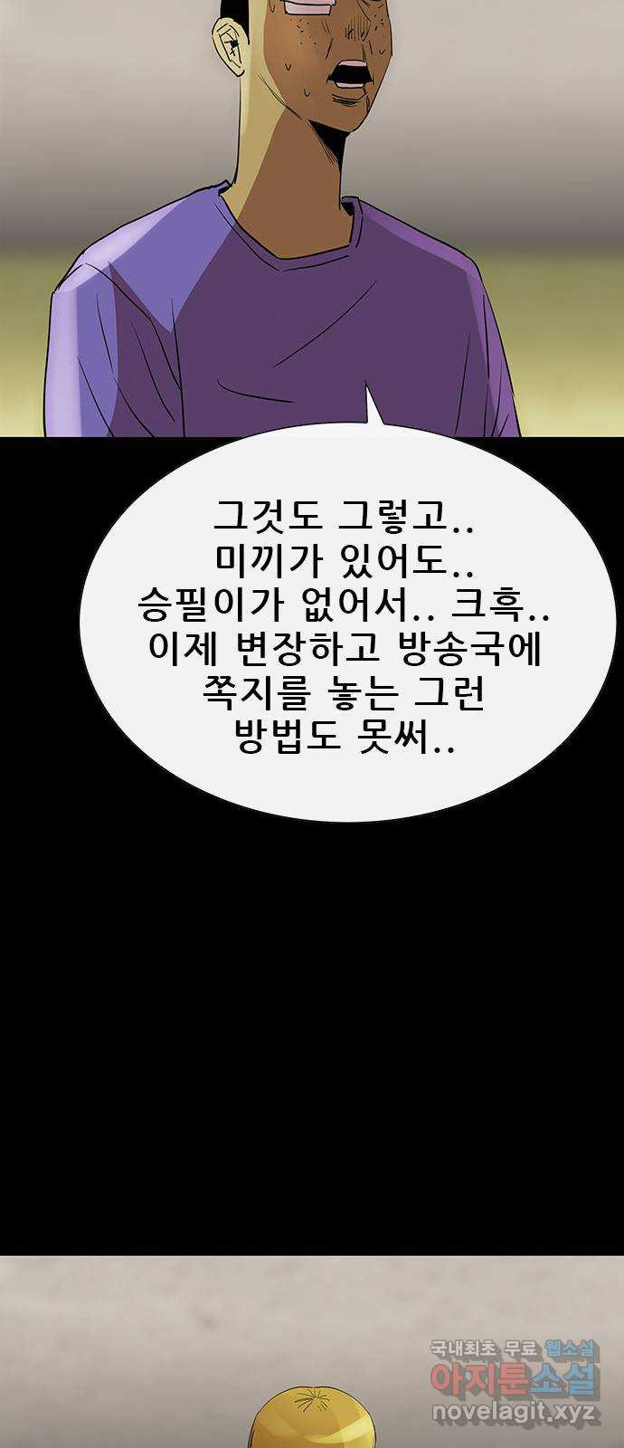 나는 어디에나 있다 69화 - 웹툰 이미지 76