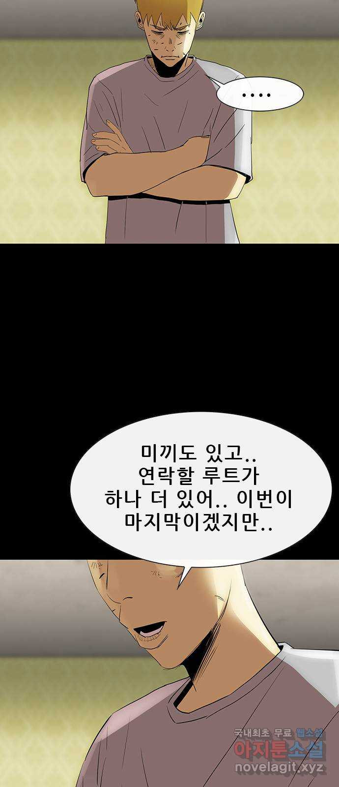 나는 어디에나 있다 69화 - 웹툰 이미지 77