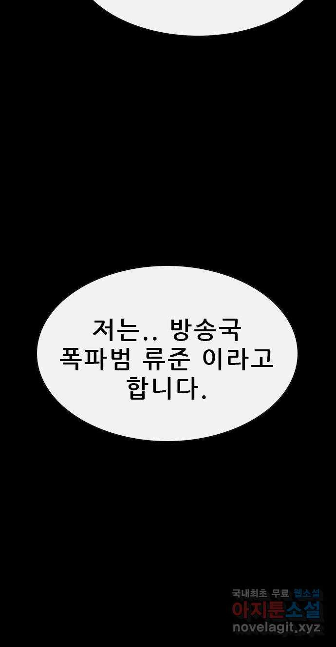 나는 어디에나 있다 69화 - 웹툰 이미지 84