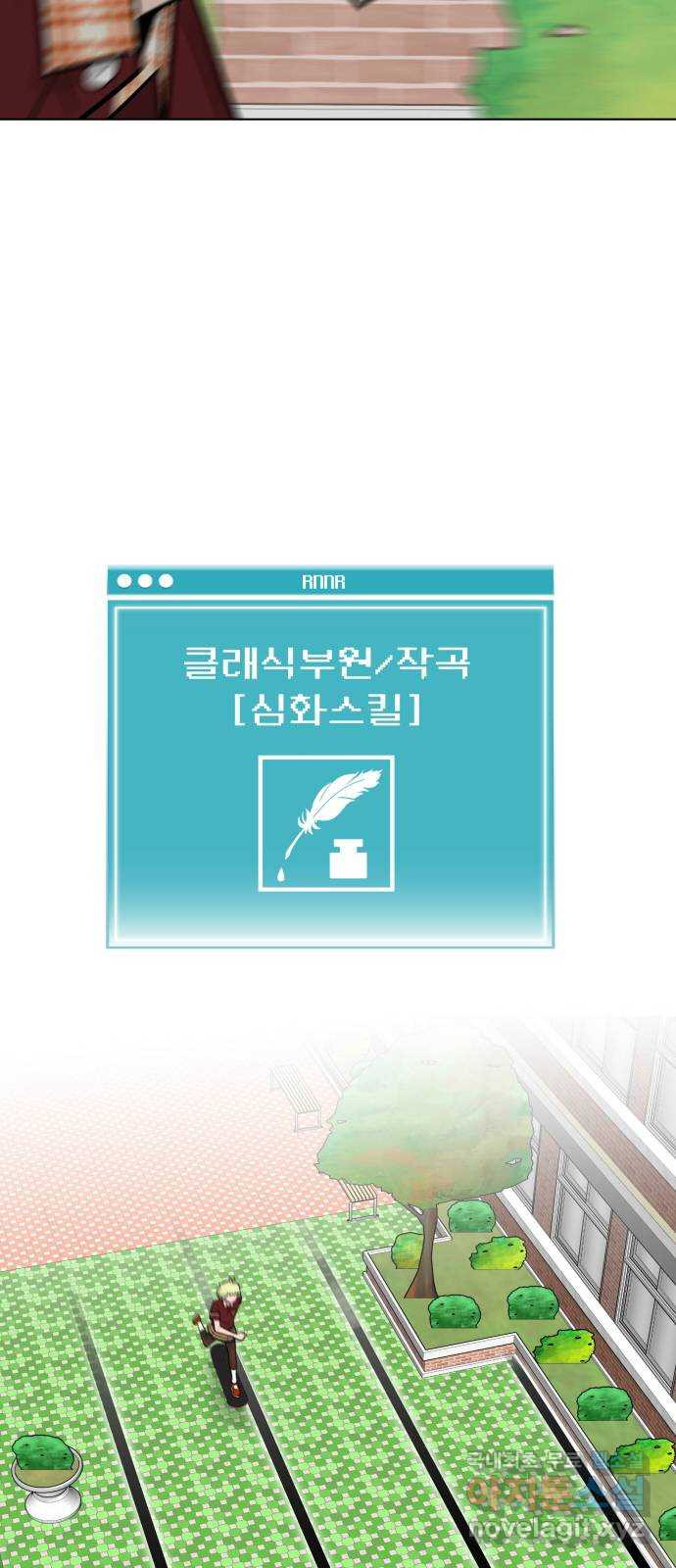 급식러너 72화_아마데우스 - 웹툰 이미지 74