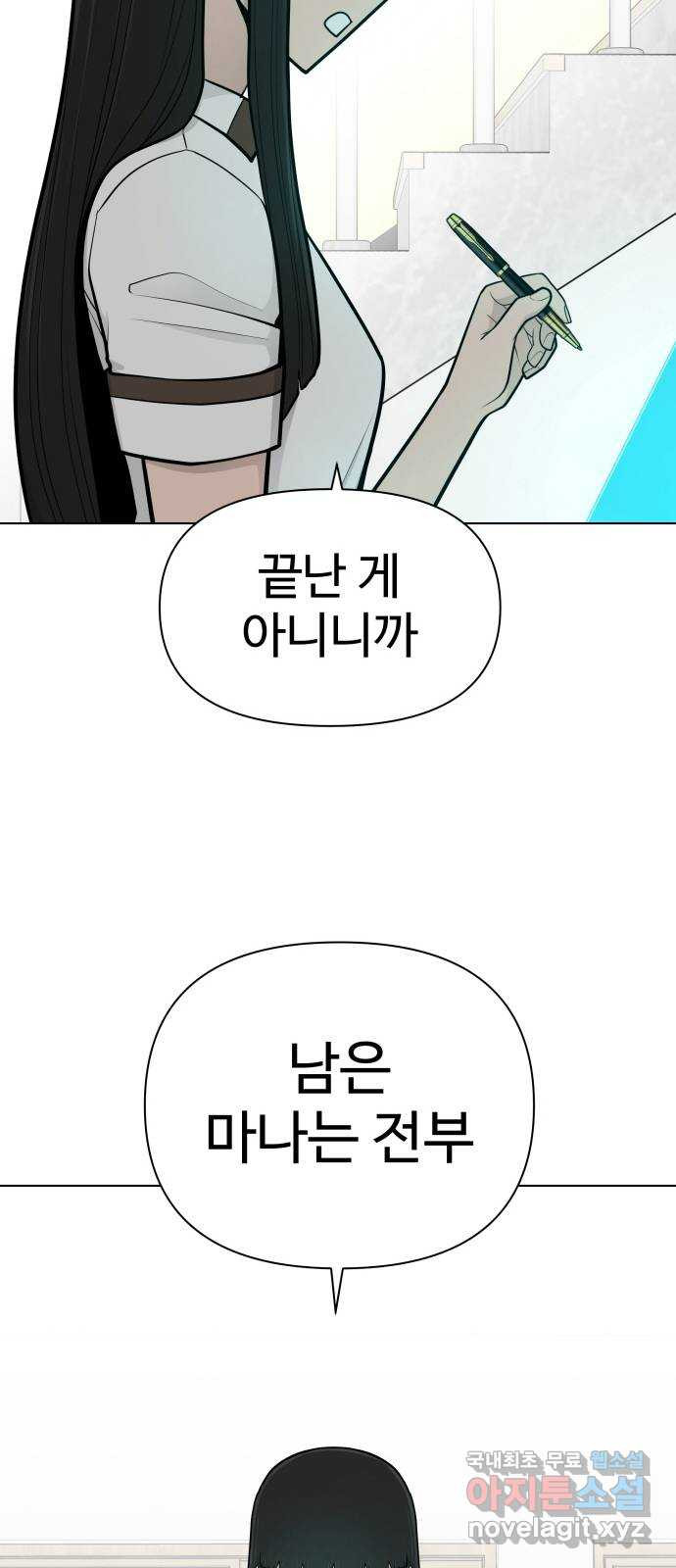 급식러너 72화_아마데우스 - 웹툰 이미지 80