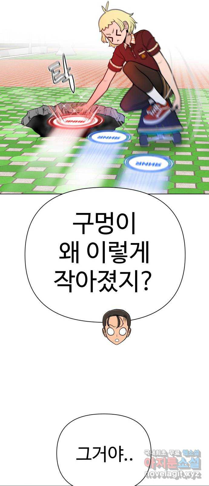 급식러너 72화_아마데우스 - 웹툰 이미지 87