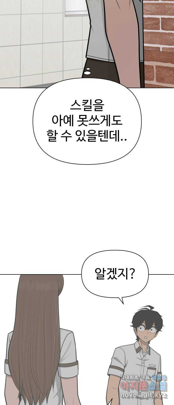 급식러너 72화_아마데우스 - 웹툰 이미지 91