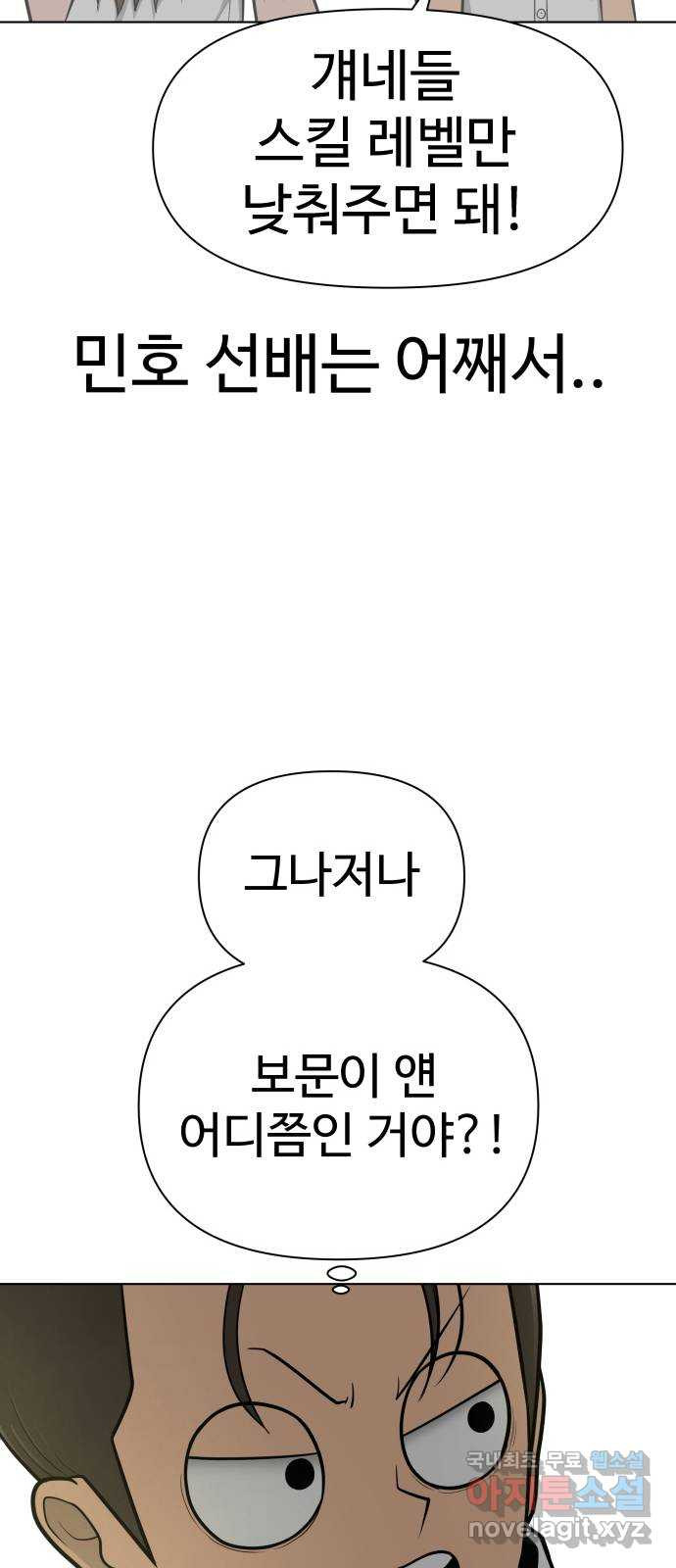 급식러너 72화_아마데우스 - 웹툰 이미지 92