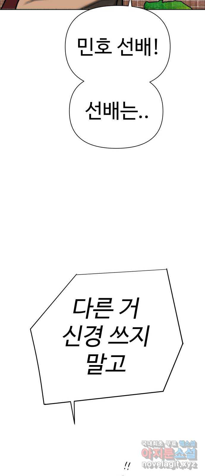 급식러너 72화_아마데우스 - 웹툰 이미지 101