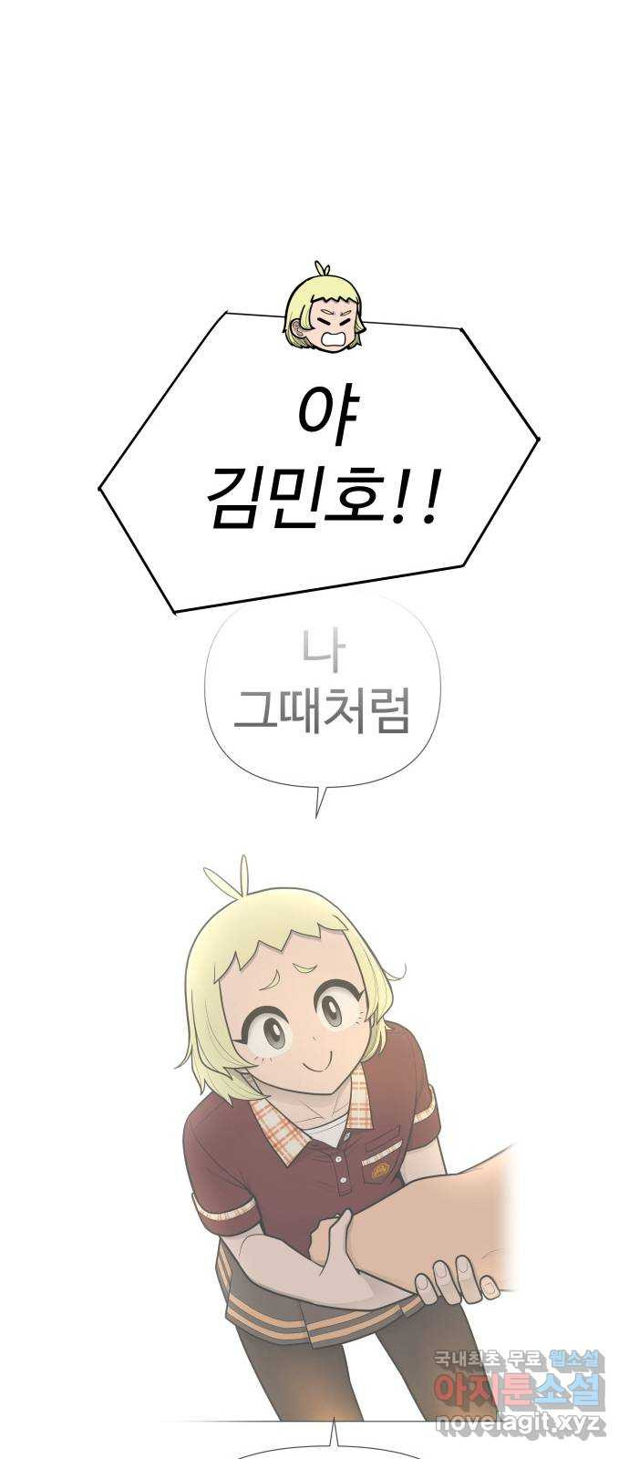 급식러너 72화_아마데우스 - 웹툰 이미지 103