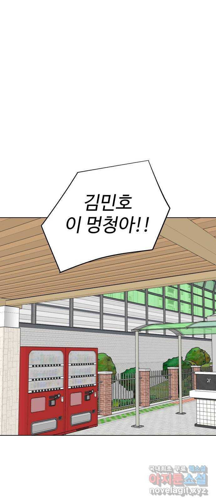 급식러너 72화_아마데우스 - 웹툰 이미지 106