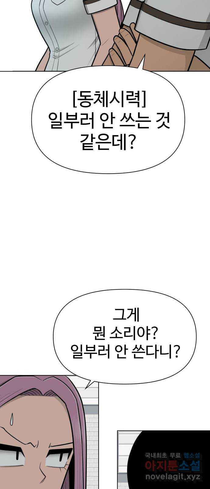 급식러너 72화_아마데우스 - 웹툰 이미지 109