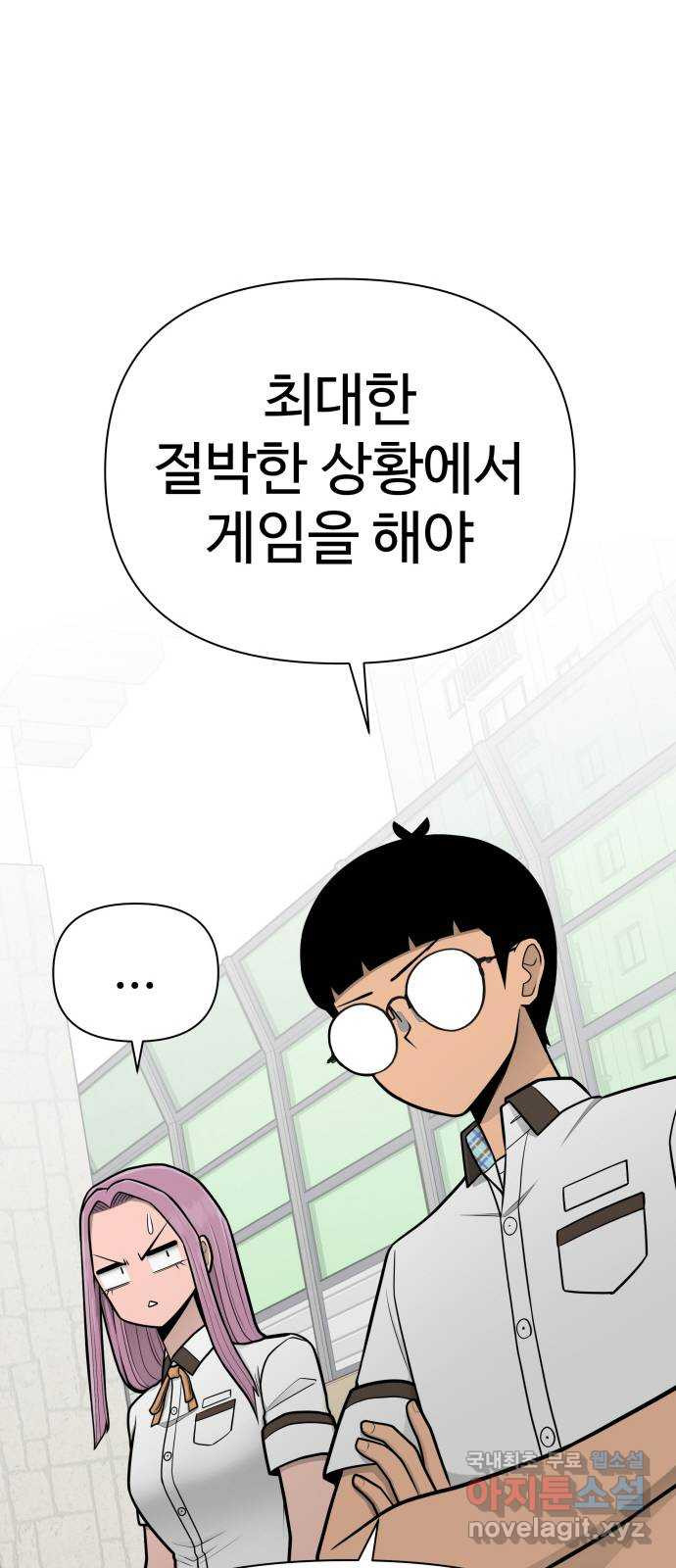 급식러너 72화_아마데우스 - 웹툰 이미지 114