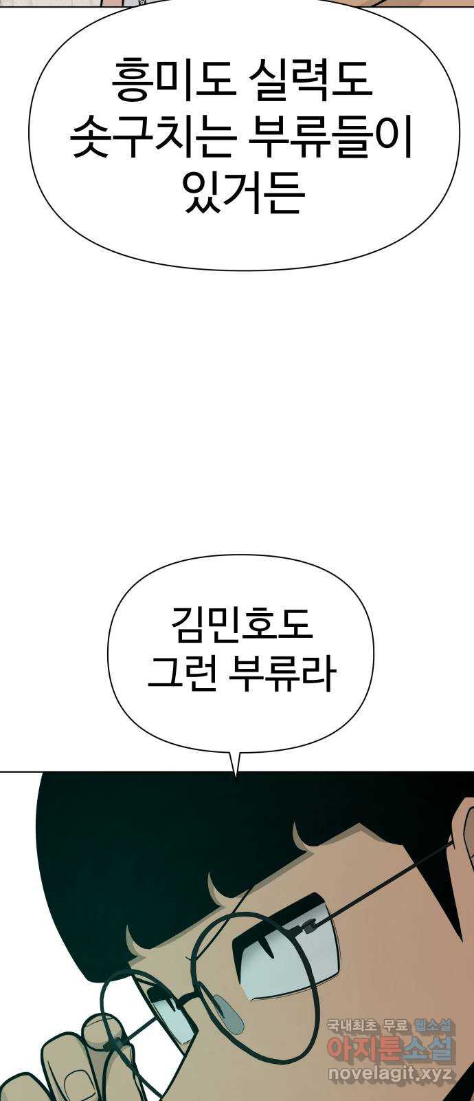 급식러너 72화_아마데우스 - 웹툰 이미지 115