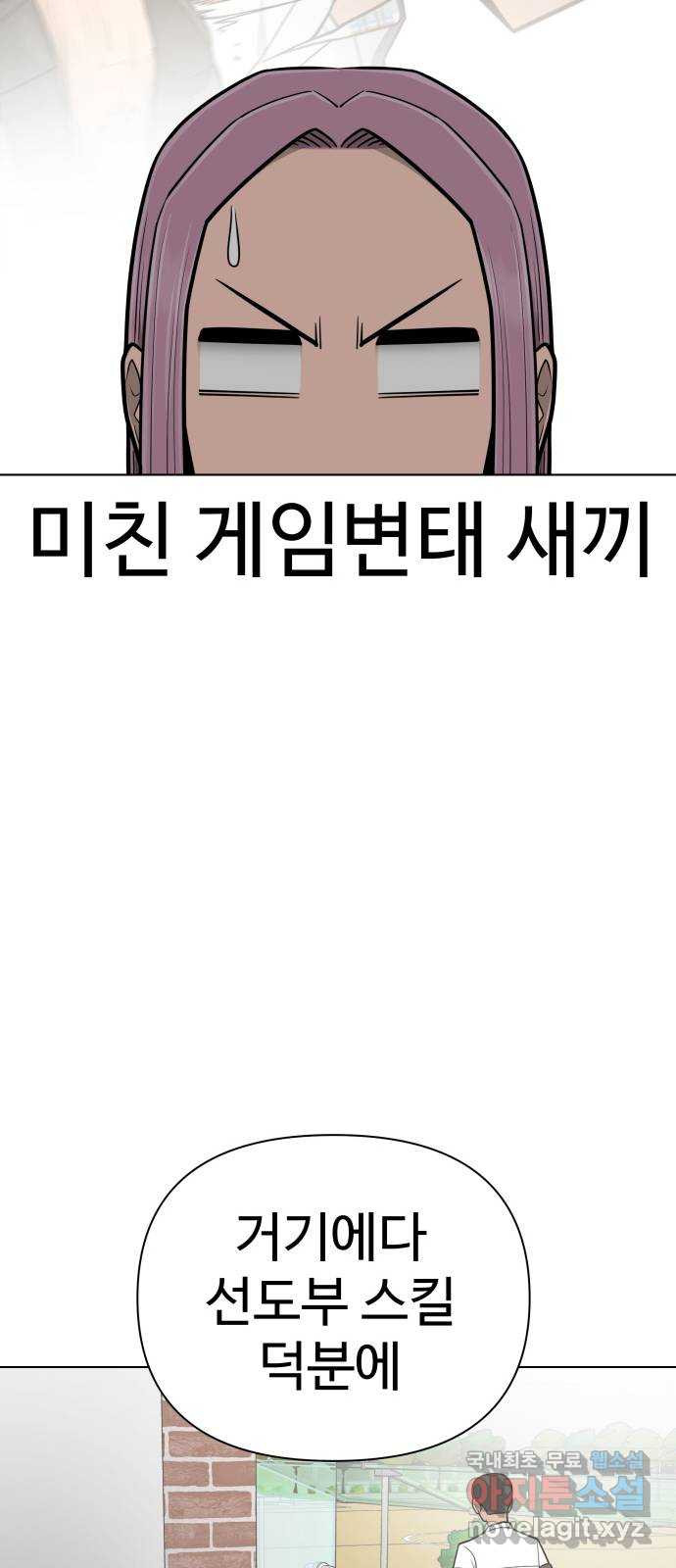 급식러너 72화_아마데우스 - 웹툰 이미지 118