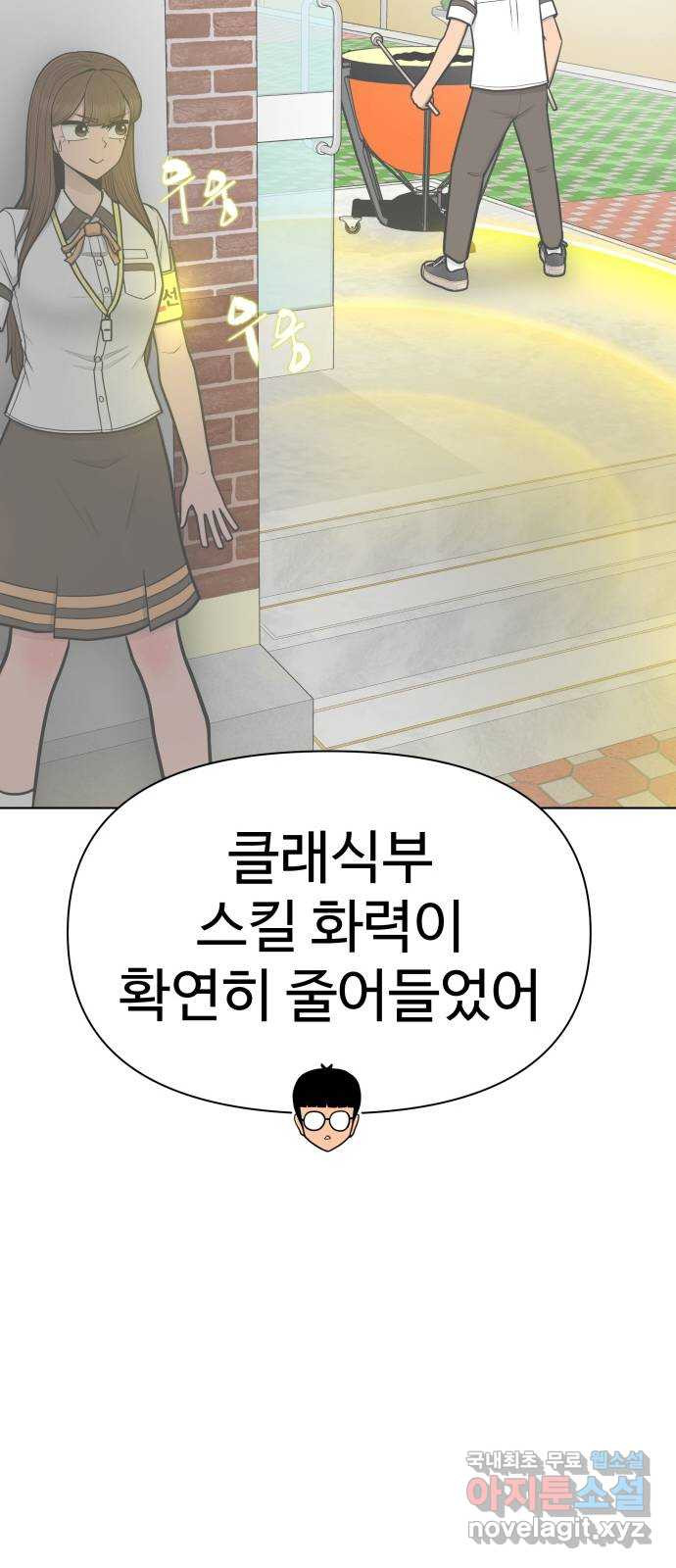 급식러너 72화_아마데우스 - 웹툰 이미지 119