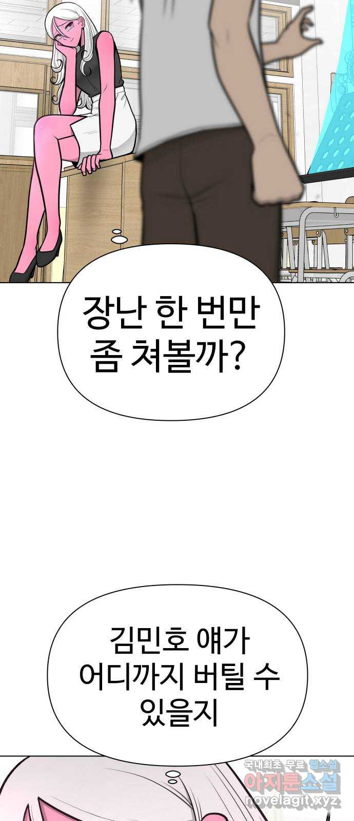 급식러너 72화_아마데우스 - 웹툰 이미지 123