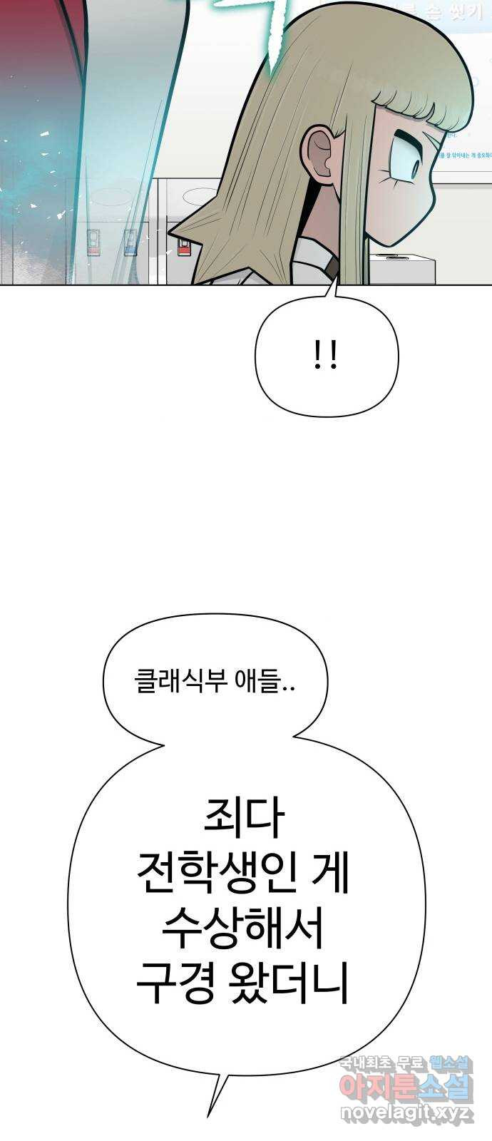 급식러너 72화_아마데우스 - 웹툰 이미지 130