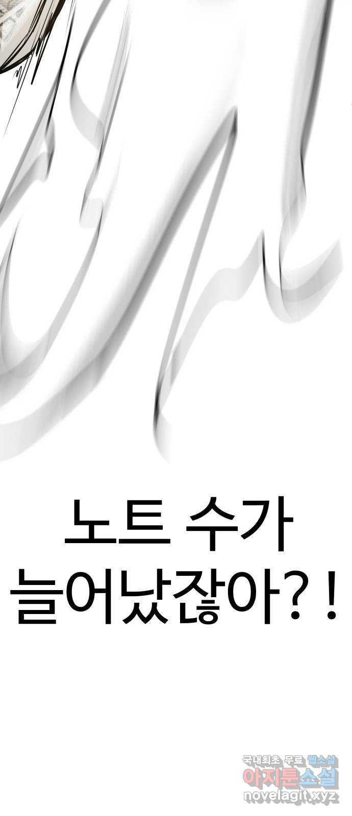 급식러너 72화_아마데우스 - 웹툰 이미지 144