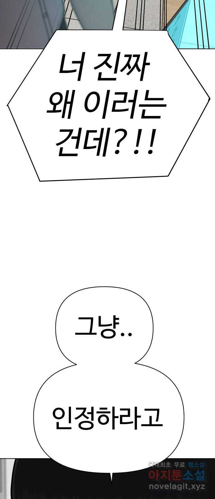 급식러너 72화_아마데우스 - 웹툰 이미지 163