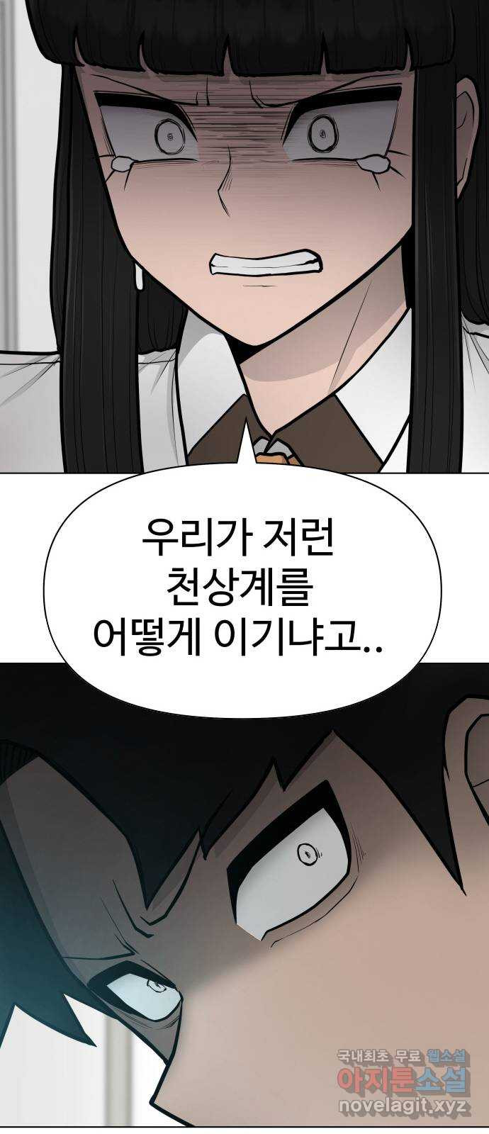 급식러너 72화_아마데우스 - 웹툰 이미지 164