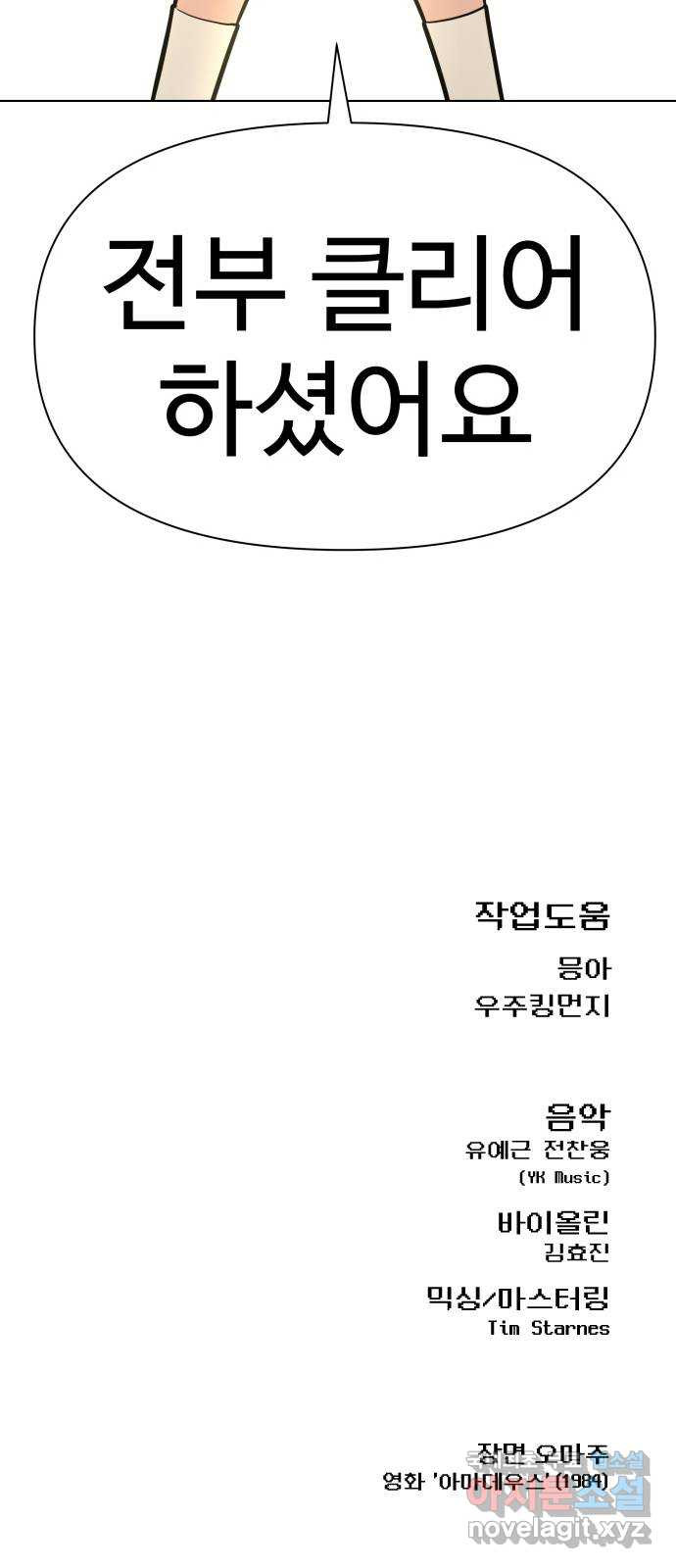 급식러너 72화_아마데우스 - 웹툰 이미지 180