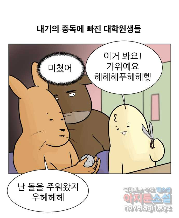 대학원 탈출일지 49화-내기(2) - 웹툰 이미지 1